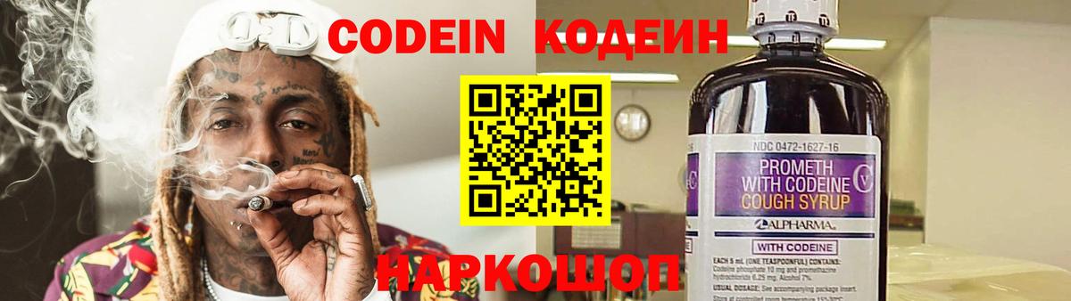 Кодеиновый сироп Lean Purple Drank  Кодеиновый сироп Lean напиток Lean (лин)  Вход с VPN  Орехово-Зуево 